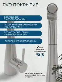 Смеситель для кухни AVS LineaPure elegant 837-161-MS, матовое серебро