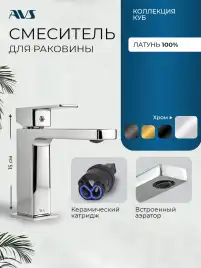 Смесители для раковины AVS Cube 811-200-CR, хром