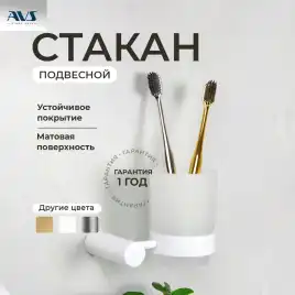 Стакан подвесной AVS Slimmer, белый матовый