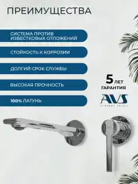 Смеситель для раковины AVS Elegant 811-402-CR встраиваемый, с внутренней частью, хром