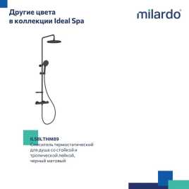 Душевая система для душа Milardo Ideal Spa ILSSBTHM89 с термостатом цвет, Глянцевый хром