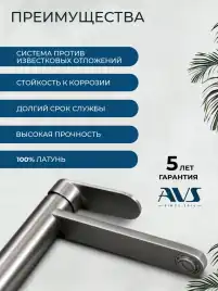 Смеситель для раковины AVS Beauty 811-551-GM высокий, оружейная сталь