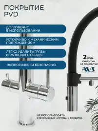 Смеситель для кухни AVS PureRiver 811-170-CR с гибким изливом, хром