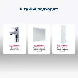 Тумба под раковину Aquanet Джейн (Flat) 80 белый матовый 335424