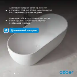 Акриловая ванна Abber 172х79 AB9241, отдельностоящая, Белая глянцевая