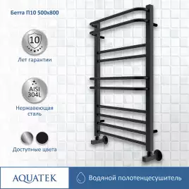 Полотенцесушитель водяной Aquatek Бетта 50х80 AQ KRC1080BL П10 нижнее подключение 1/2