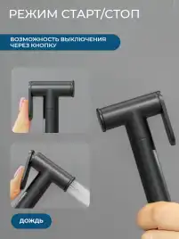 Гигиенический душ со смесителем AVS Beauty 811-531-MB, черный матовый