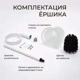 Ершик подвесной AVS Slimmer, белый матовый