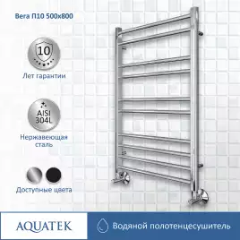 Полотенцесушитель водяной Aquatek Вега 50х80 AQ DR1080CH П10 нижнее подключение 1/2