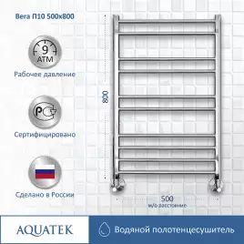 Полотенцесушитель водяной Aquatek Вега 50х80 AQ DR1080CH П10 нижнее подключение 1/2