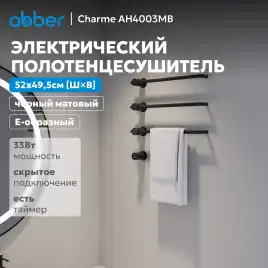 Полотенцесушитель электрический 52х49,5 ABBER Charme AH4003MB черный матовый