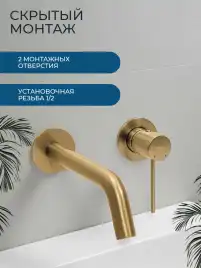 Смеситель для раковины AVS Slimmer 811-102-BG встраиваемый, с внутренней частью, брашированное золото