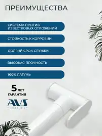 Гигиенический душ со смесителем AVS Slimmer 811-131-MW, белый матовый