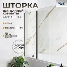Шторка на ванну AVS Асти Дуо 100 см левая профиль оружейная сталь, прозрачное стекло, 803-0016-150-5545L-WS-T