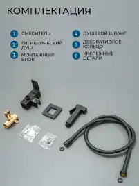 Гигиенический душ со смесителем AVS Cube 811-231-MB, черный матовый