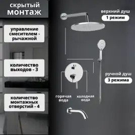 Встраиваемая душевая система AVS SLIMMER 811-141-CR с изливом, хром