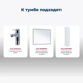 Тумба под раковину Aquanet Джейн (Flat) 100 белый матовый 335426