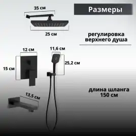 Встраиваемая душевая система AVS CUBE 811-241-MB с изливом, черный матовый