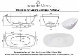 Ванна из литьевого мрамора  Aqua de Marco ANGELO 173х80 Белая 1175WANG