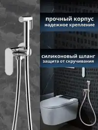 Гигиенический душ со смесителем AVS Beauty 811-531-CR, хром