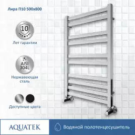 Полотенцесушитель водяной Aquatek Лира 50х80 AQ KP1080CH П10 нижнее подключение 1/2