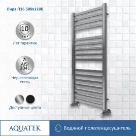 Полотенцесушитель водяной Aquatek Лира 50х110 AQ KP1610CH П16 нижнее подключение 1/2