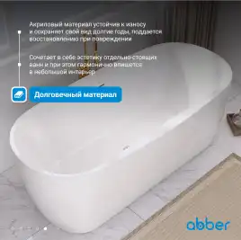 Акриловая ванна Abber 175х80 AB9219, отдельностоящая, Белая глянцевая