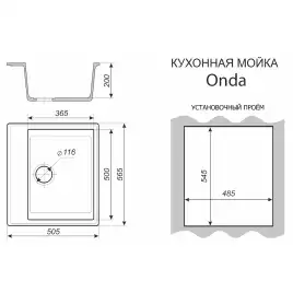 Кухонная мойка AZARIO Onda 565x505x200 искусственный мрамор, цвет черный: CS00105224