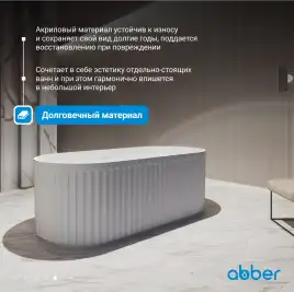 Акриловая ванна Abber 170х80 AB9410-1.7, отдельностоящая, Белая глянцевая