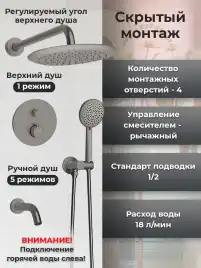 Встраиваемая душевая система AVS TERMO 811-503-GM термостат с изливом, оружейная сталь