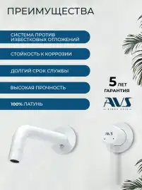 Смеситель для раковины AVS Slimmer 811-102-MW встраиваемый, с внутренней частью, белый матовый