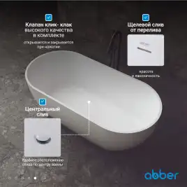 Ванна  Abber Stein 160х75 AS9613-1.6 из искусственного камня, Белая матовая