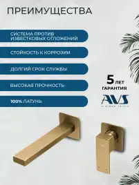Смеситель для раковины AVS Cube 811-202-BG с внутренней частью, брашированное золото