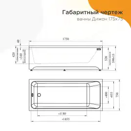 Акриловая ванна Radomir Дижон 175х75 (2-01-0-0-0-262Р), на каркасе, белая