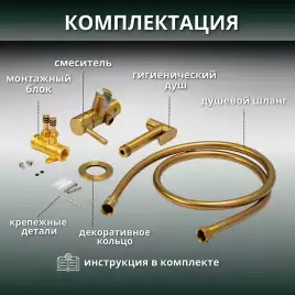 Гигиенический душ со смесителем AVS Slimmer 811-131-BG, брашированное золото
