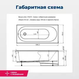 Акриловая ванна Aquanet Lotos 170х75 (311882), на каркасе, белая