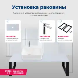 Раковина накладная Aquanet Comfort 40х31х13 326027 прямоугольная, Белая глянцевая