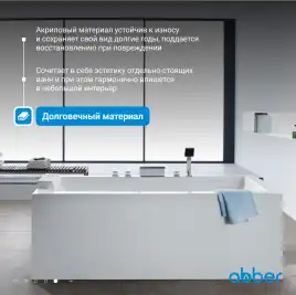 Акриловая ванна Abber 160х80 AB9406-1.6, отдельностоящая, Белая глянцевая