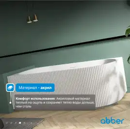 Акриловая ванна Abber 170х80 AB9329-1.7 R, отдельностоящая, Белая глянцевая