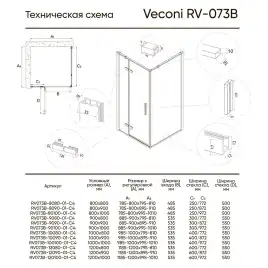 Душевой уголок Veconi Rovigo RV-073B 80х100х195, профиль Черный, стекло прозрачное (RV073B-80100-01-C4)