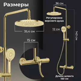 Душевая система AVS Slimmer 811-123-BG, брашированное золото