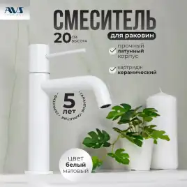 Смесители для раковины AVS Slimmer 811-100-MW, белый матовый