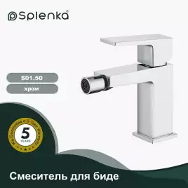 Смеситель для биде Splenka S01.50, Хром