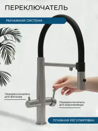 Смеситель для кухни AVS PureRiver 811-170-BN с гибким изливом, брашированный никель