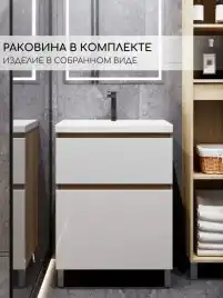 Тумба с раковиной FAURAplus Аврора 60-2, напольная (Раковина Classica 60) Фасад Белый