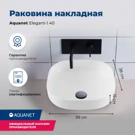 Раковина накладная Aquanet Elegant 38х38х15 326058 круглая, Белая глянцевая