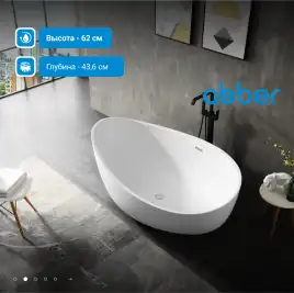 Ванна  Abber Stein 180х110 AS9639 из искусственного камня, Белая матовая