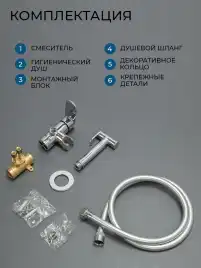 Гигиенический душ со смесителем AVS Beauty 811-531-CR, хром