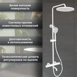 Душевая система AVS Slimmer 811-122-MW, белый матовый