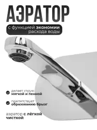 Смеситель для раковины AVS Beauty 811-552-CR встраиваемый, с внутренней частью, хром